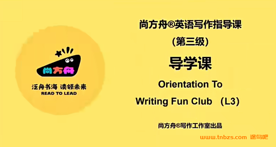 尚方舟曹文教授英语写作指导课【三级&四级】42节视频 百度网盘下载