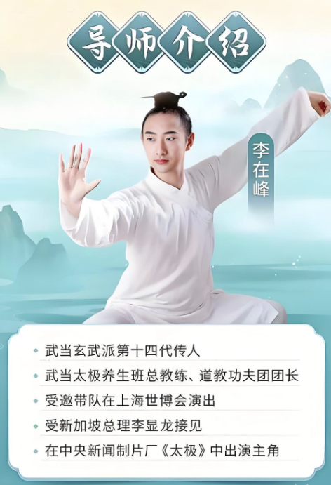 武当派传人李在峰太极营全套课程1-5阶 百度网盘下载