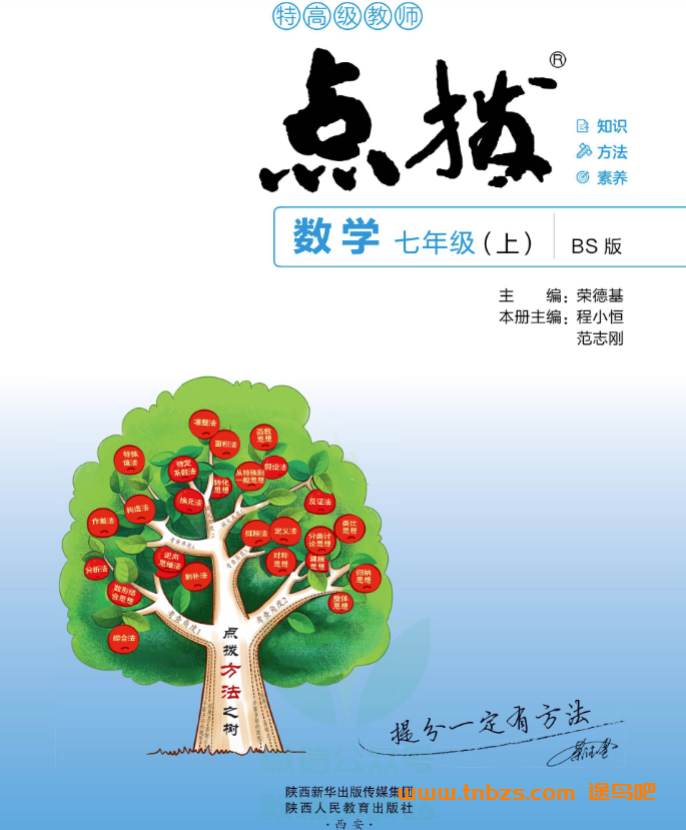 特高级教师点拨北师版七年级上册数学辅导资料
