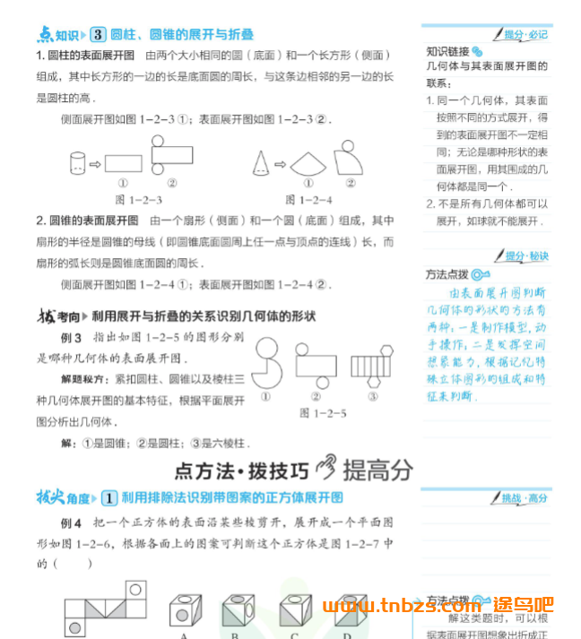 特高级教师点拨北师版七年级上册数学辅导资料