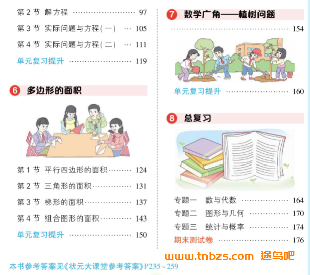 状元大课堂人教版五年级上册数学