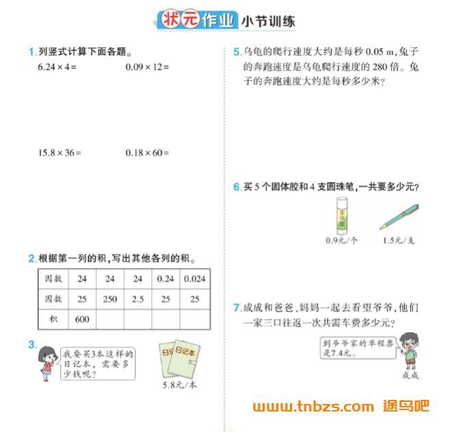 状元大课堂人教版五年级上册数学