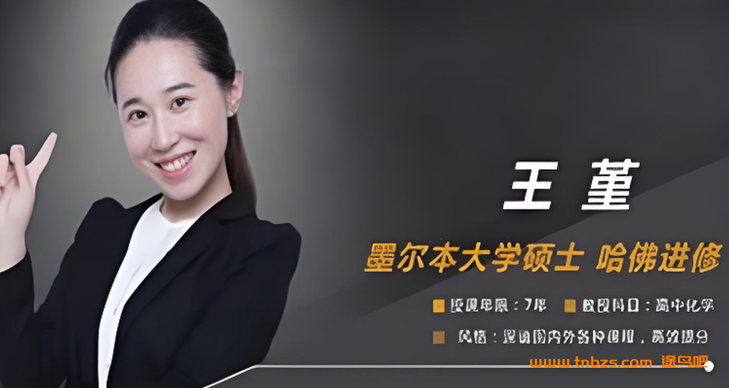 王堇2025秋高一化学秋季A+班 百度网盘下载