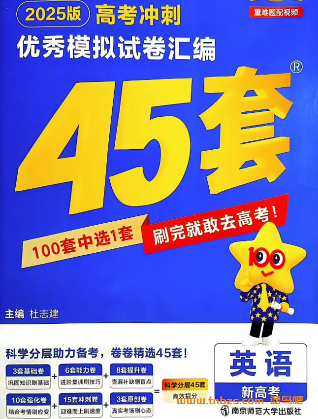 2025金考卷高考英语冲刺优秀模拟试卷汇编45套卷