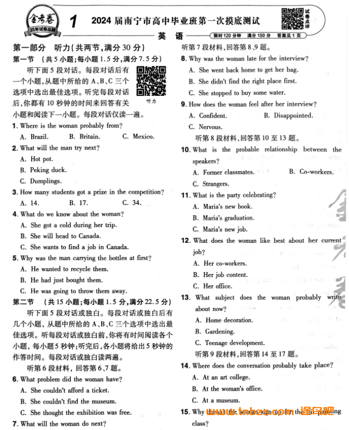 2025金考卷高考英语冲刺优秀模拟试卷汇编45套卷
