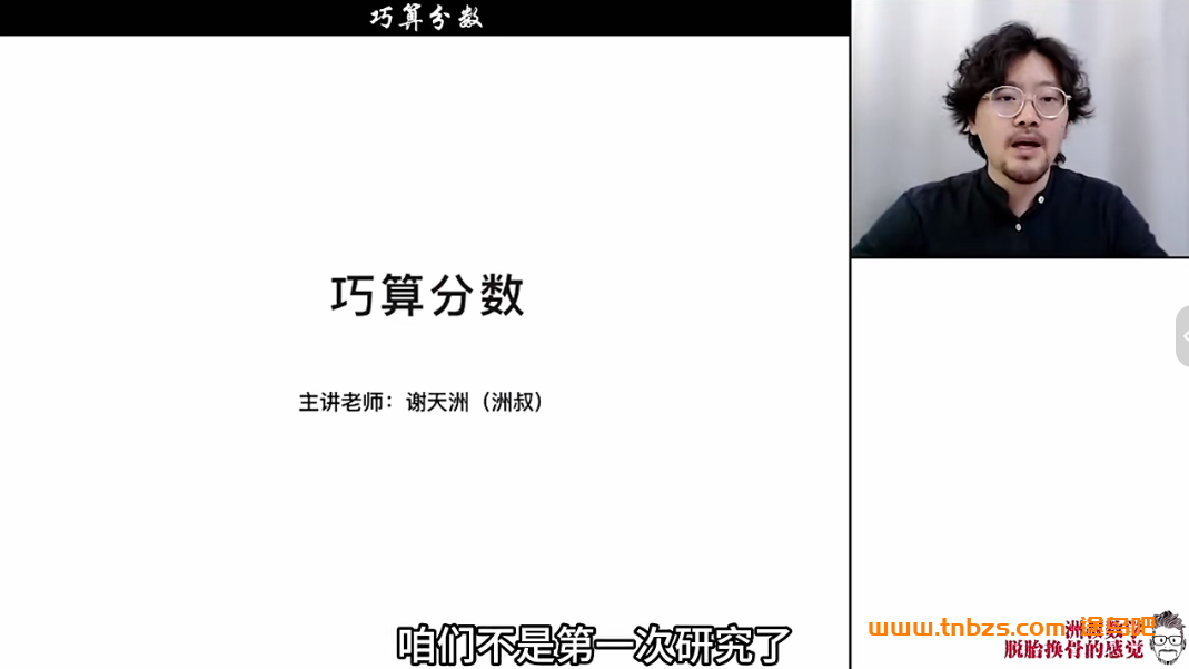 谢天洲小学六年级数学思维课20讲 百度网盘下载