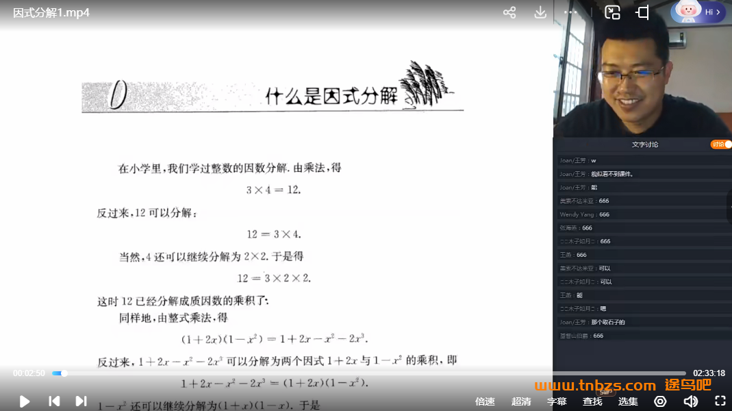 韩老师初中数学竞赛小蓝本69讲视频带讲义 百度网盘下载