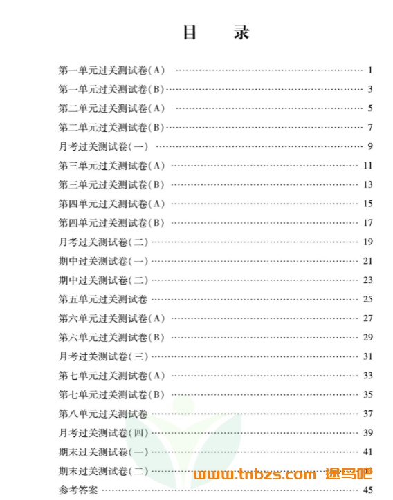 轻松夺冠・黄冈全优 AB 卷人教版二年级数学上册