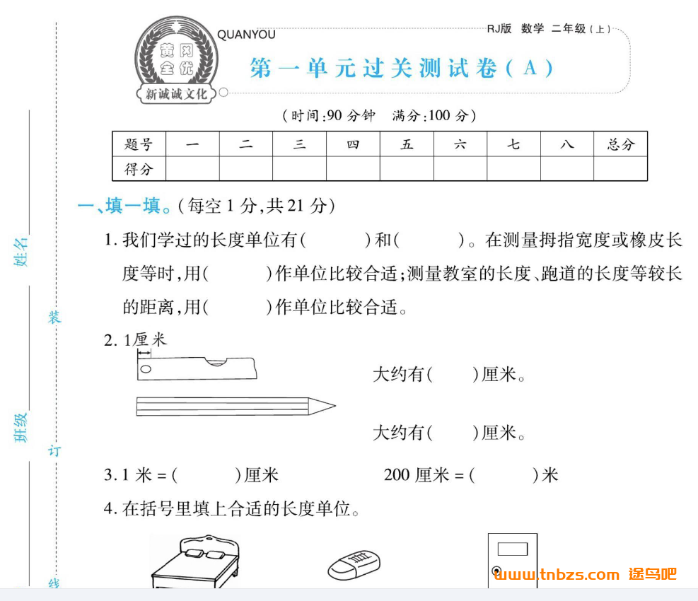 轻松夺冠・黄冈全优 AB 卷人教版二年级数学上册