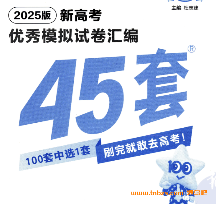 2025版金考卷新高考数学试卷+答题卡+解析册