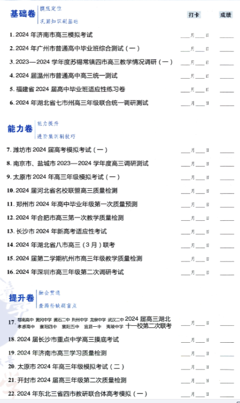 2025版金考卷新高考数学试卷+答题卡+解析册