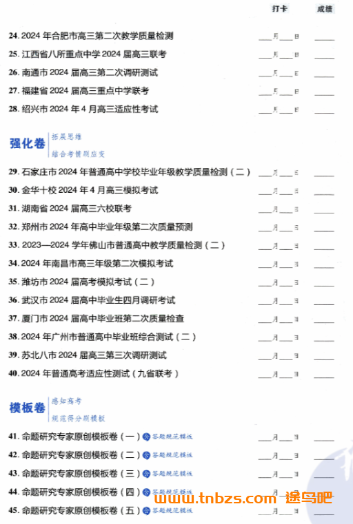 2025版金考卷新高考数学试卷+答题卡+解析册