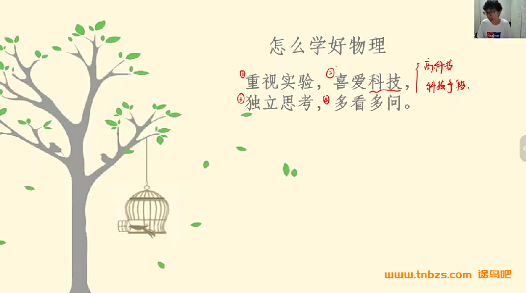 91好课初一物理创新预备班暑秋寒春全年课程50讲 百度网盘下载