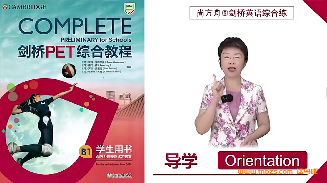 尚方舟曹文教授 PET系统梳理课综合练110节视频完结 百度网盘下载