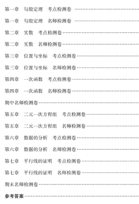 名师金考卷北师版八年级数学上册 适合北师版八年级学生日常复习测试使用