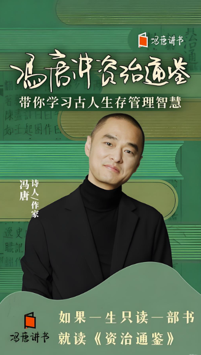 冯唐讲资治通鉴全集422节 百度网盘下载