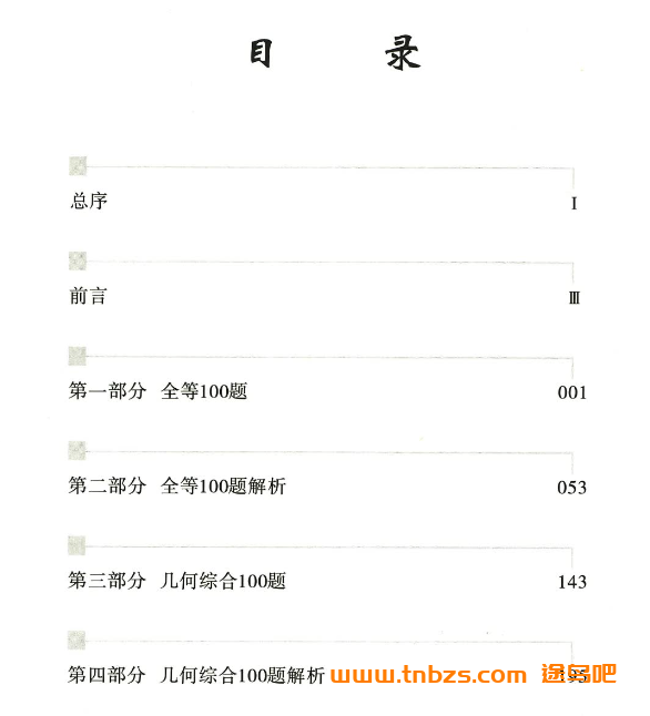 初中数学千题解-全等与几何综合试题与解析
