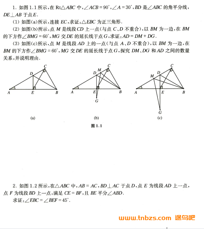 初中数学千题解-全等与几何综合试题与解析