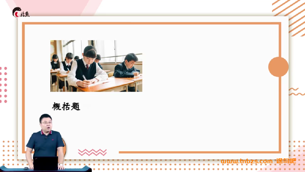 北鱼学堂-张兴东老师记叙文阅读(入门-提高-炼狱)72讲完结百度网盘下载