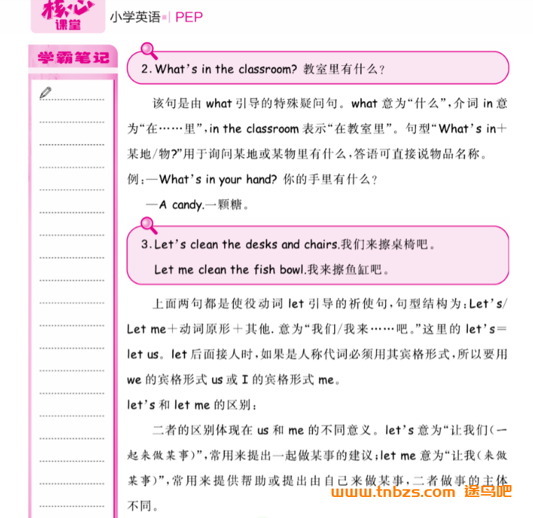 四年级上册英语人教PEP版知识清单高清pdf百度网盘下载
