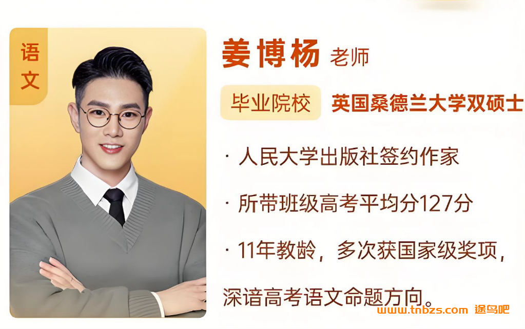 姜博扬2025高一语文上学期暑秋课程 百度网盘下载