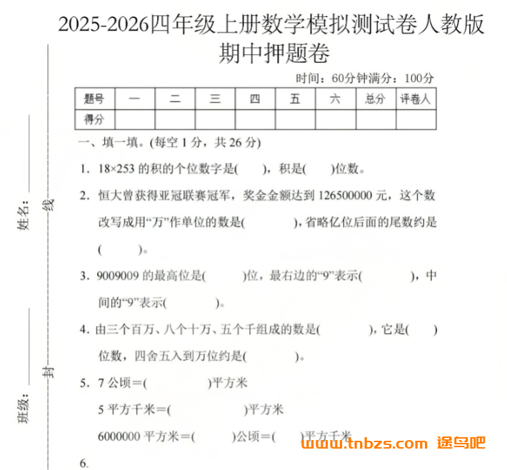 2025秋小学一至六年级上册语、数各版本期中测试卷1-6年级 百度网盘下载