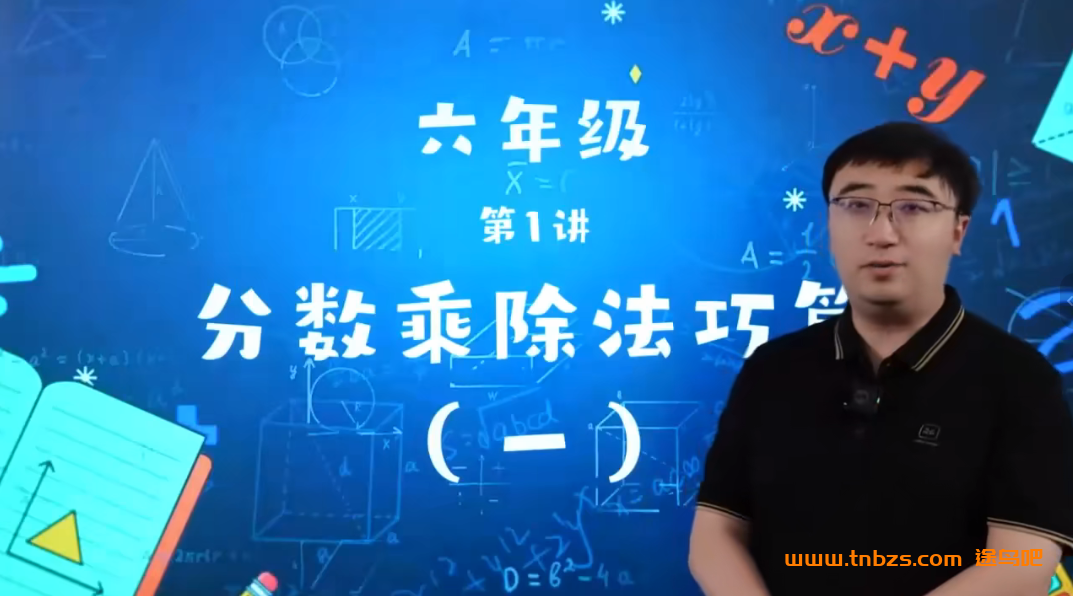 李永乐小学数学一课通关6年级数学21讲 百度网盘下载