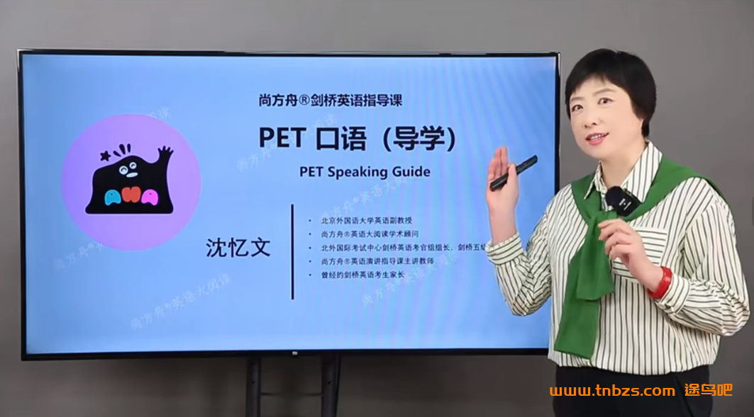 尚方舟曹文教授沈忆文PET真题冲刺课指导课48节视频 百度网盘下载