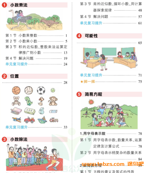 状元大课堂人教版五年级上册数学