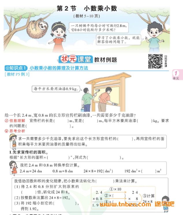 状元大课堂人教版五年级上册数学