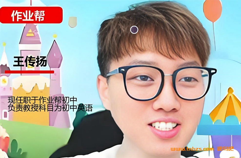 王传扬2025秋下初一英语A+班培训班 百度网盘下载