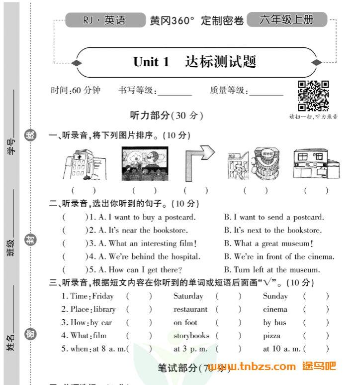 黄冈360定制密卷六年级上册英语人教PEP版试卷+答案