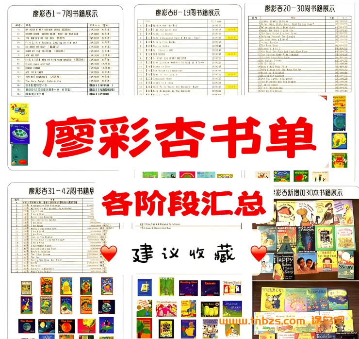 【小葵妈妈】廖彩杏书单精选绘本精读课 纯英+双语+原文精读80讲百度网盘下载