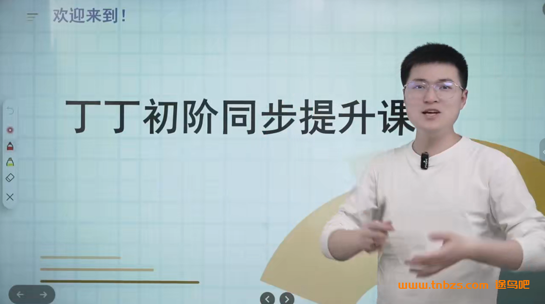丁丁数学课堂丁丁初中八年级数学初阶同步提升视频 100讲完结加讲义百度网盘下载