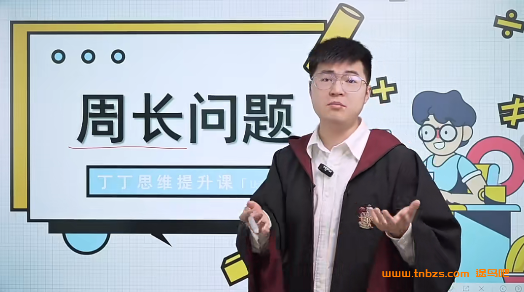 丁丁老师魔法数学课堂5年级数学81讲带讲义百度网盘下载