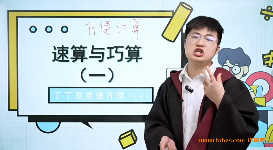 丁丁魔法数学课堂小学四年级数学82讲带讲义 百度网盘下载