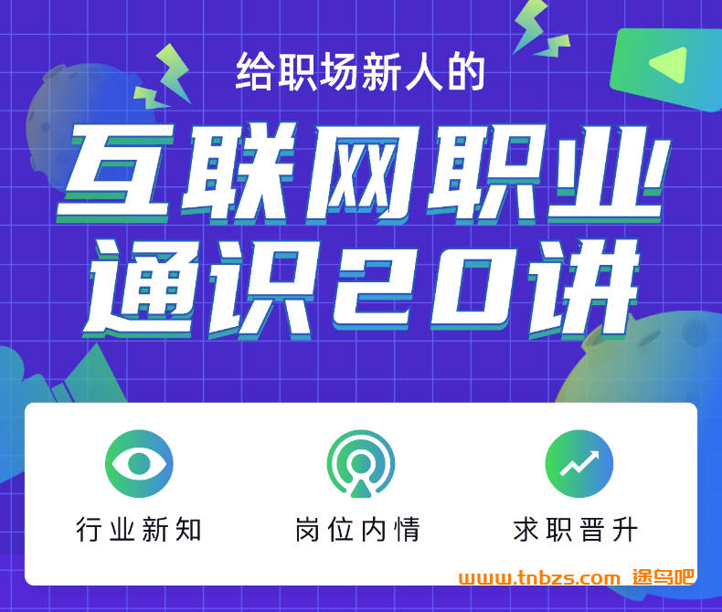 马力老师互联网职业通识20讲完结 百度网盘下载