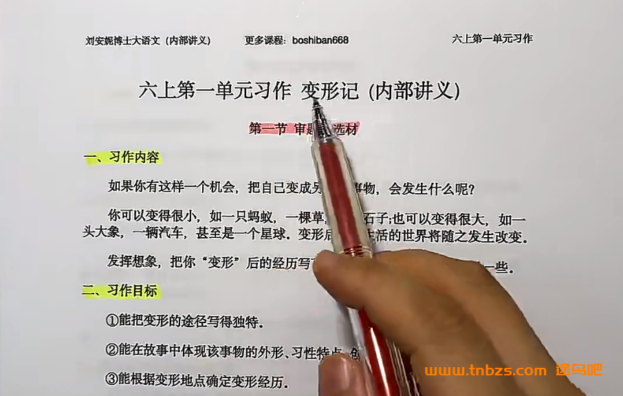 小学语文教育专家 刘安妮博士小学六年级语文满分作文12集+5个单元讲义 百度网盘下载
