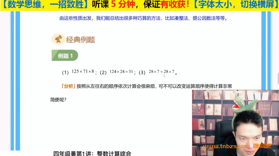 史要文老师小学四年级数学超能数学超能思维家长课堂20讲带讲义百度网盘下载