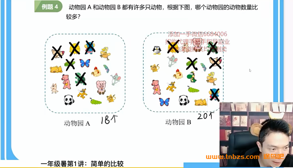 史要文老师超能数学超能思维家长课堂一年级数学21讲带讲义 百度网盘下载