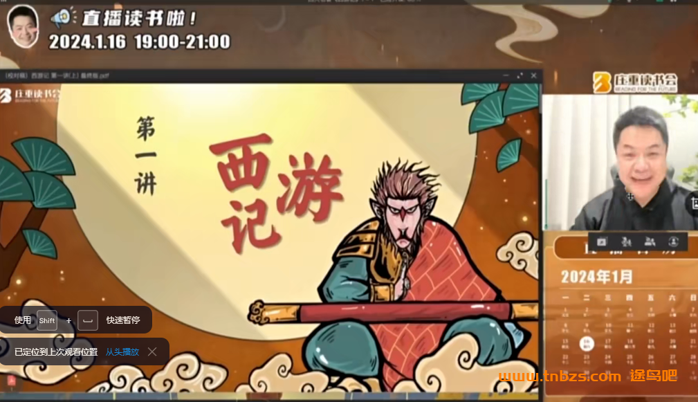 庄重四大名著思辨读写课西游篇 30讲音频课+PDF完结 百度网盘下载