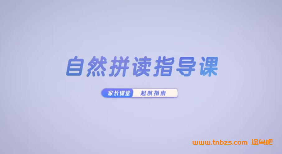 2024尚方舟曹文教授小学英语自然拼读课程86节 百度网盘下载