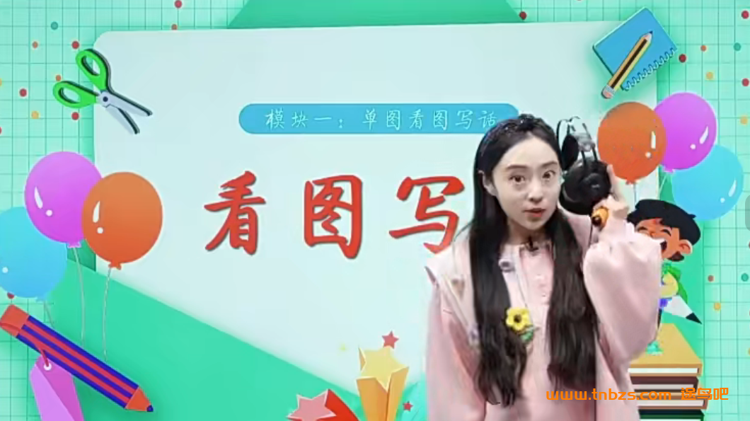 花仙子小学语文一二年级看图写话39集完结 百度网盘下载