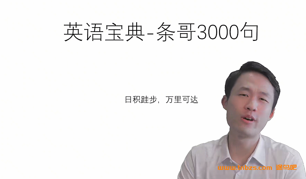 阿不思英语口语宝典3000句 百度网盘下载