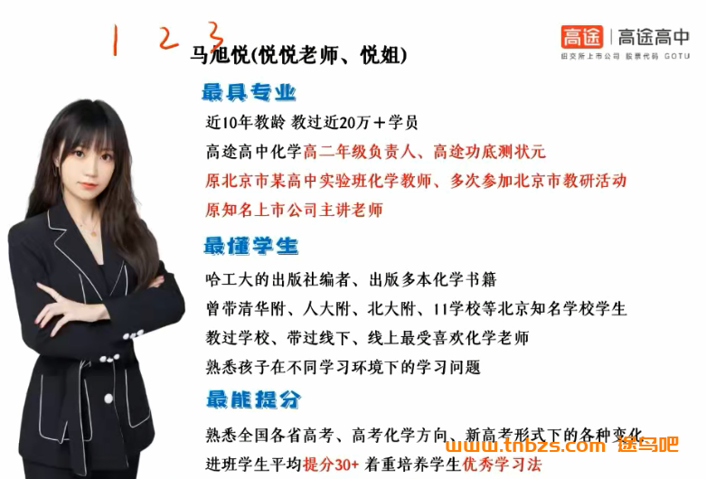 马旭悦2025高二化学暑假班秋季班课程 百度网盘下载