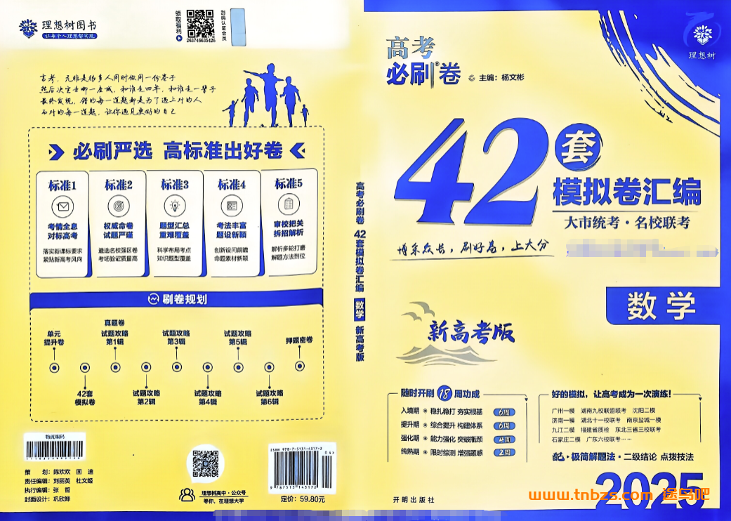 高考数学必刷卷 42 套模拟卷汇编