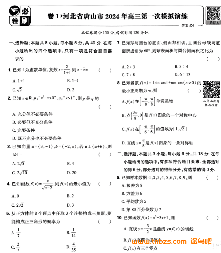 高考数学必刷卷 42 套模拟卷汇编