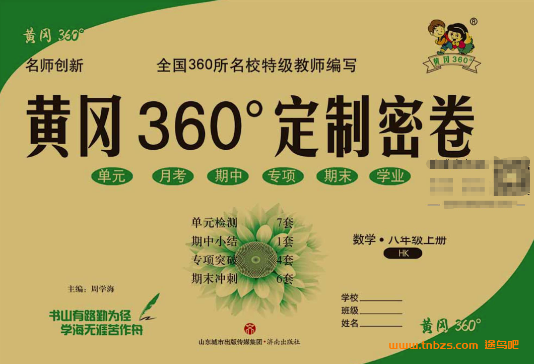 黄冈360定制密卷沪科版八年级数学上册