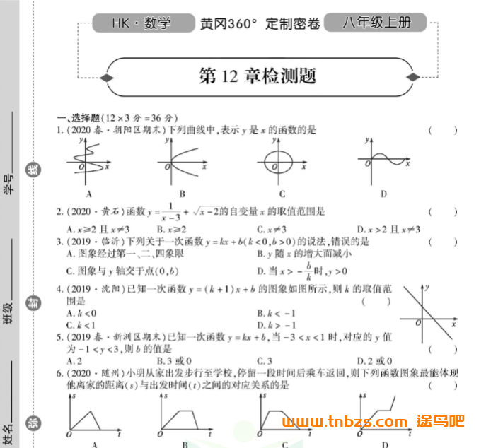 黄冈360定制密卷沪科版八年级数学上册