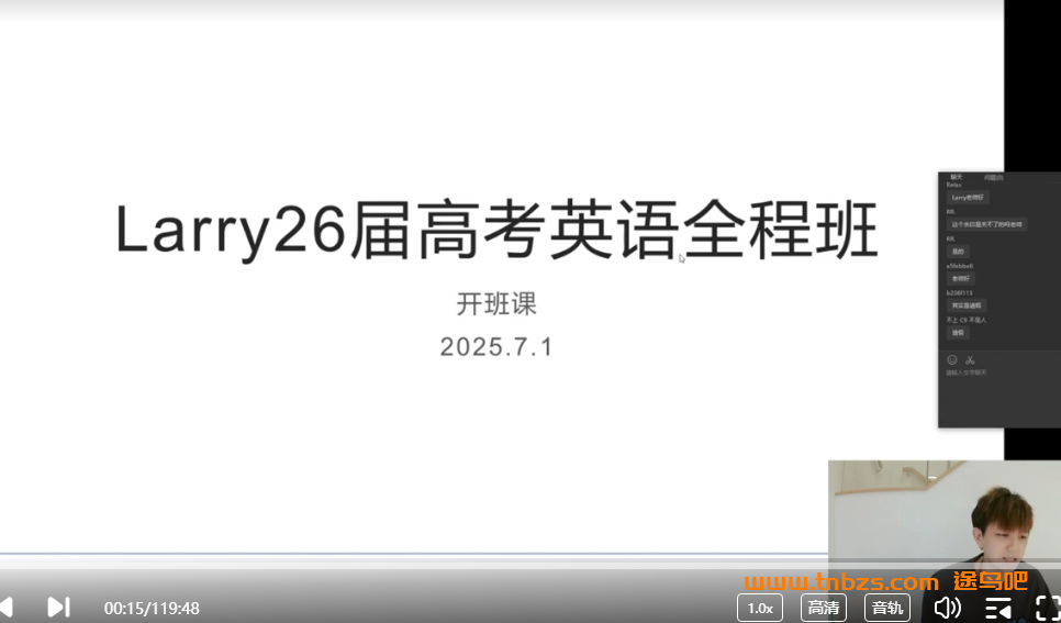 larry英语2026届高考英语一二轮全程班 百度网盘下载